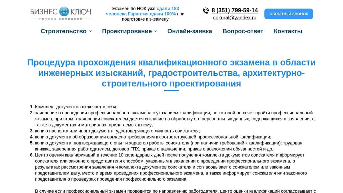 Процедура прохождения квалификационного экзамена в области инженерных ...